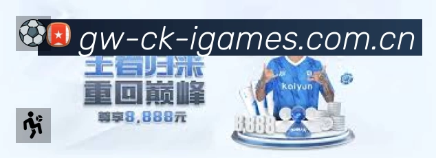 爱游戏APP 封面图